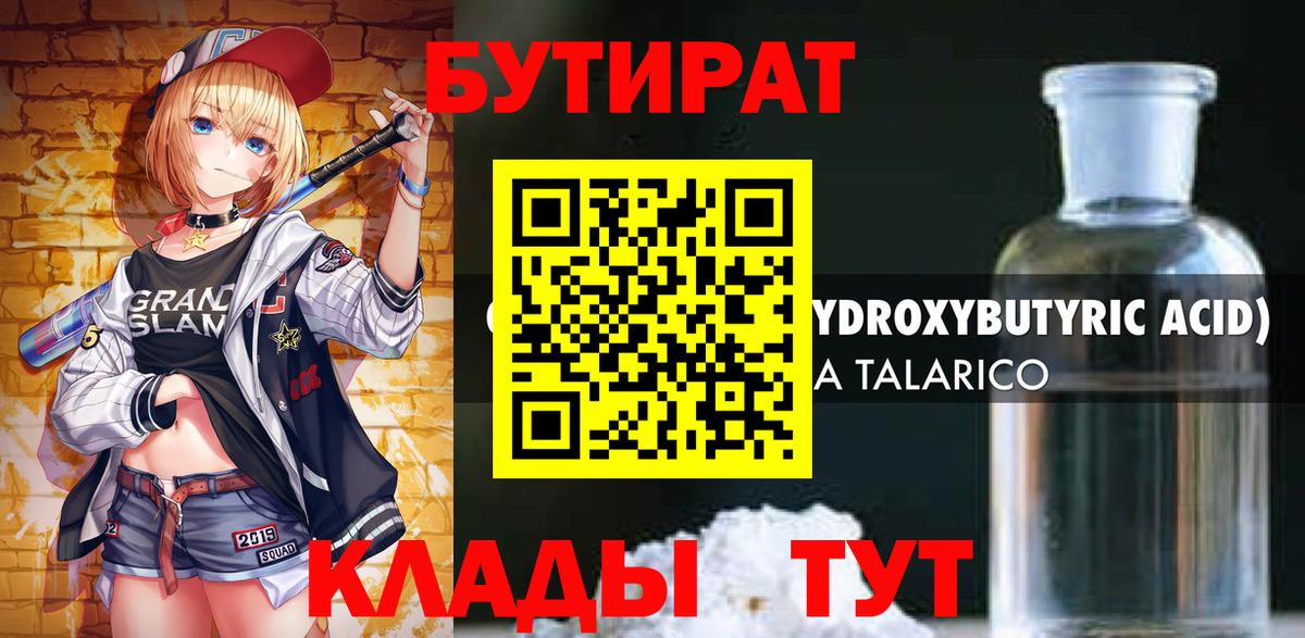 Бутират оксана Лесной