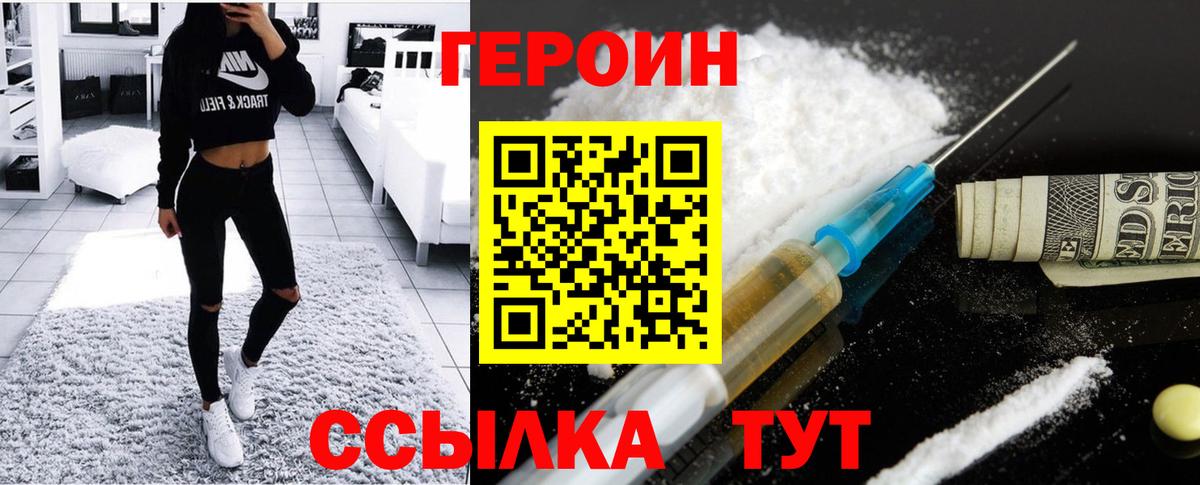 ГЕРОИН герыч Лесной