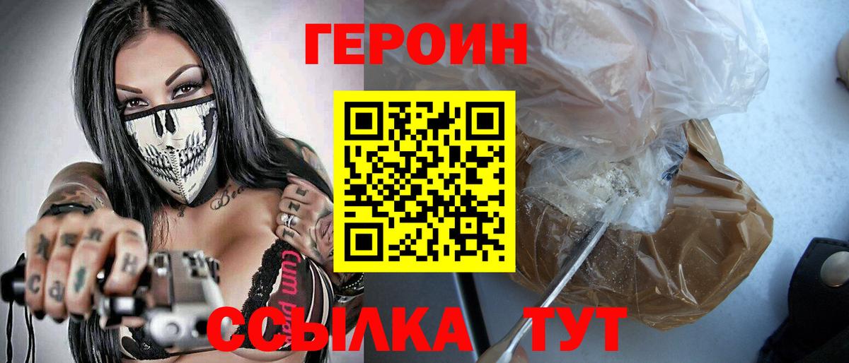 Героин  ГЕРОИН гречка  Вход с VPN  Лесной 